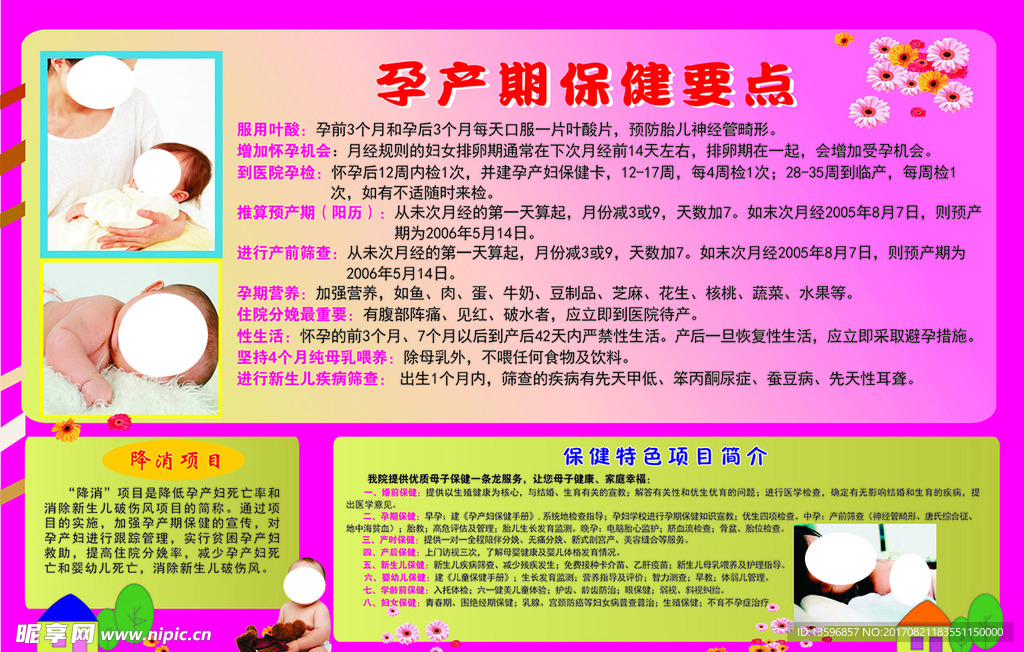 孕产期保健要点