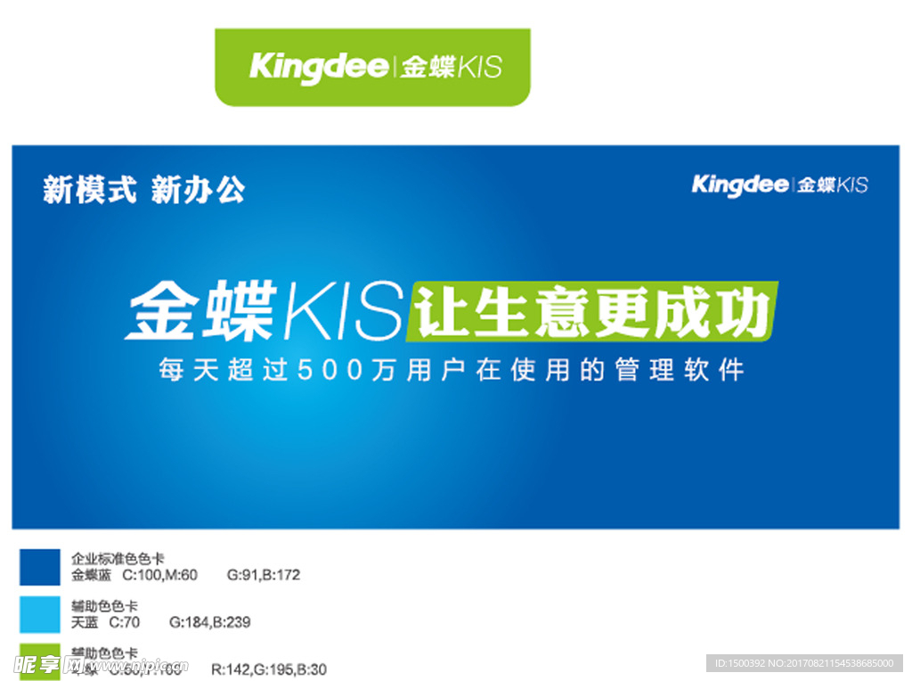 金蝶KIS办公软件LOGO