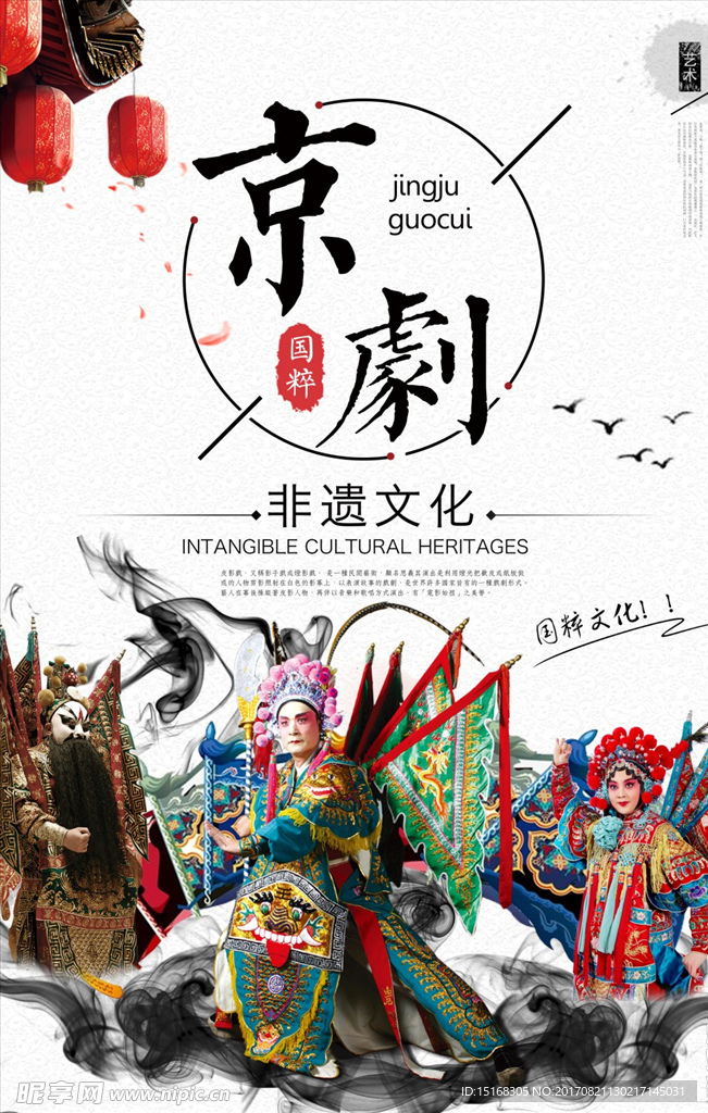 中国风京剧文化海报