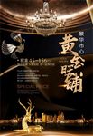 炫酷大气黄金旺铺地产商铺促销海