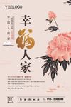 温馨创意幸福人家房地产创意海报