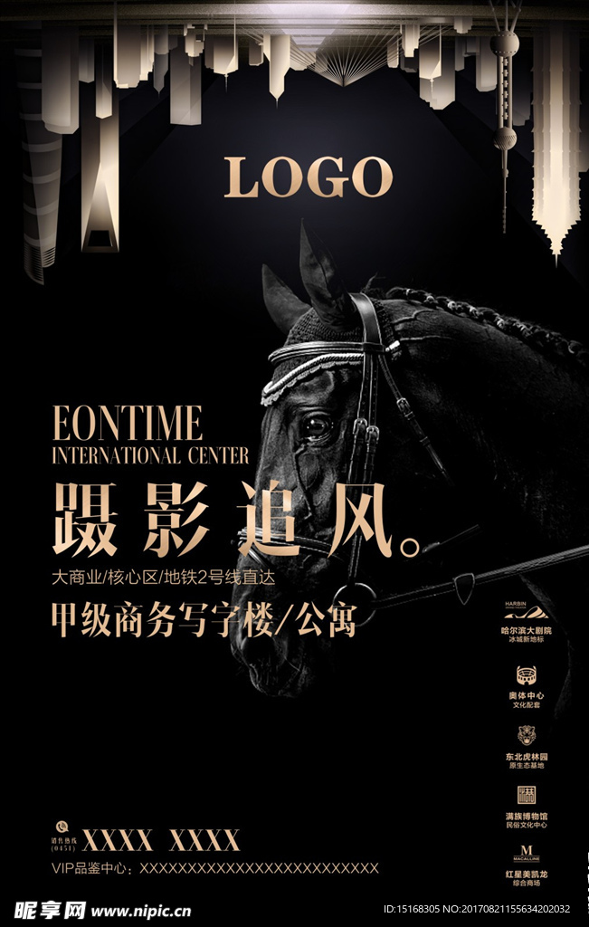 黑色高端商业地产海报