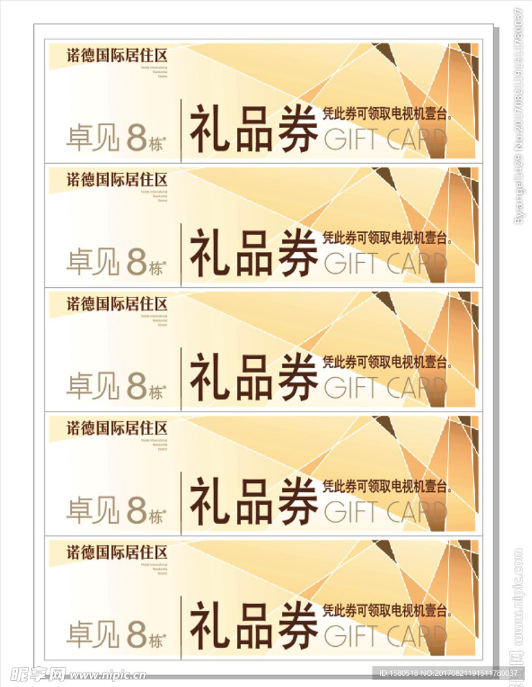地产广告物料