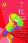 党员