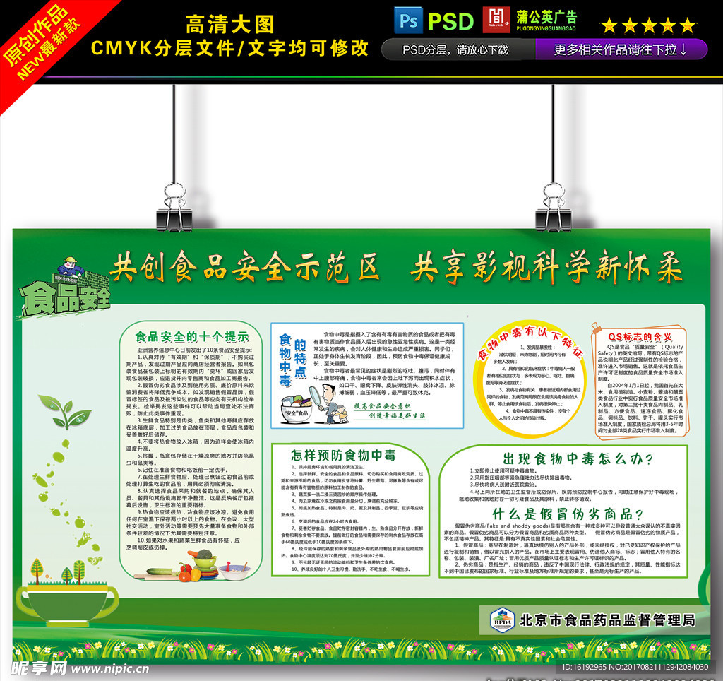 食品安全图片