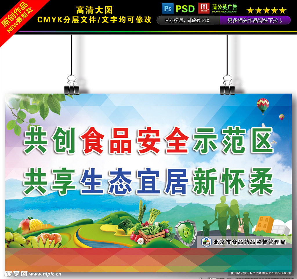 食品安全展板图片