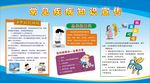 常见疾病知识宣传