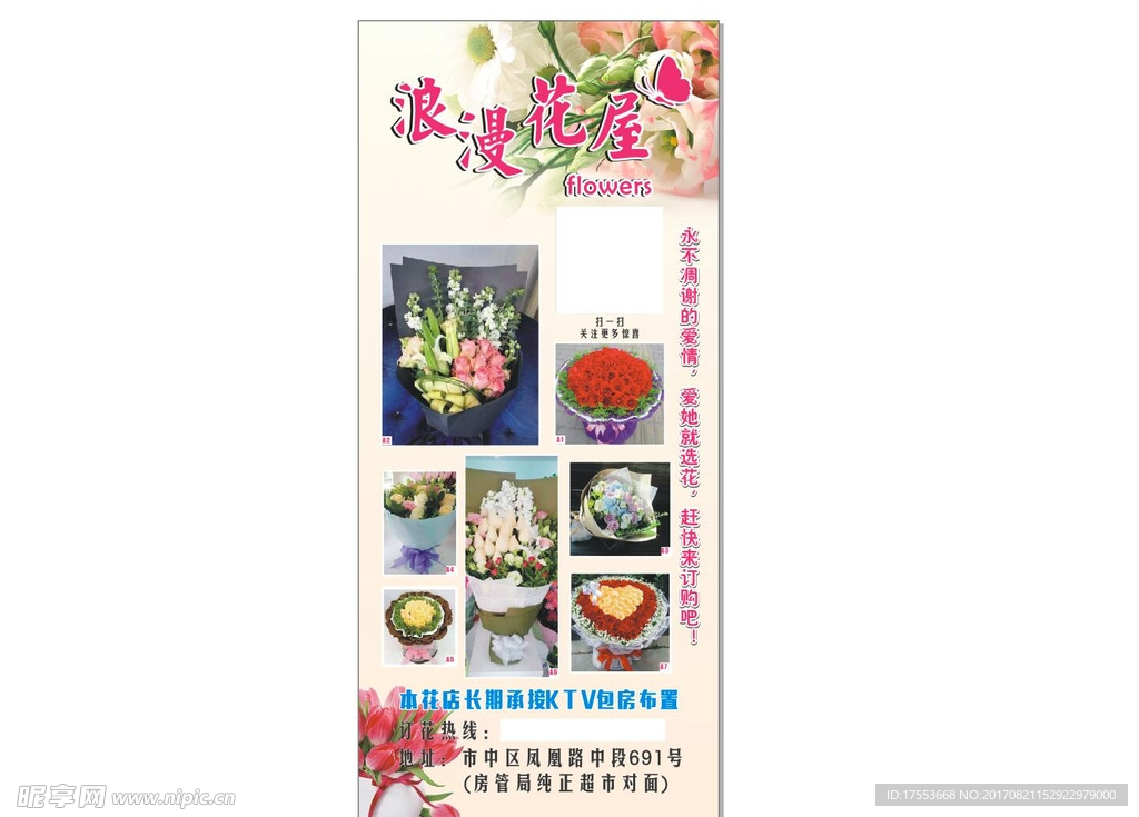 花 展架  cdr x4