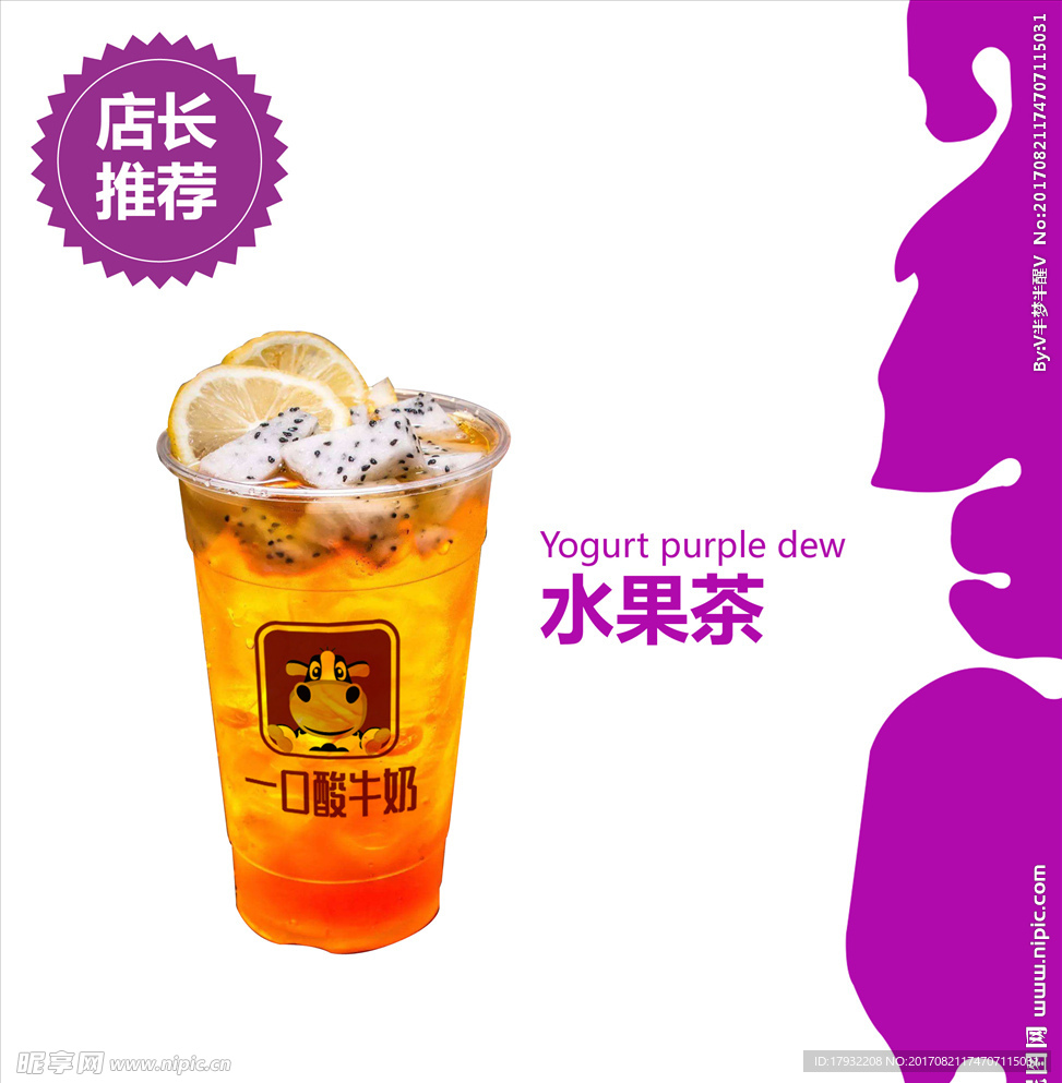 水果茶