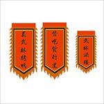 吊旗 仿古旗  真武烤鸭