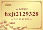 wifi贴纸模板