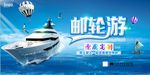 邮轮游旅游