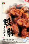 美食香辣鸭脖宣传海报