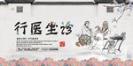 庭院风行医坐诊宣传海报设计