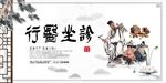 行医坐诊宣传海报设计