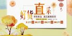 好货直采简约海报