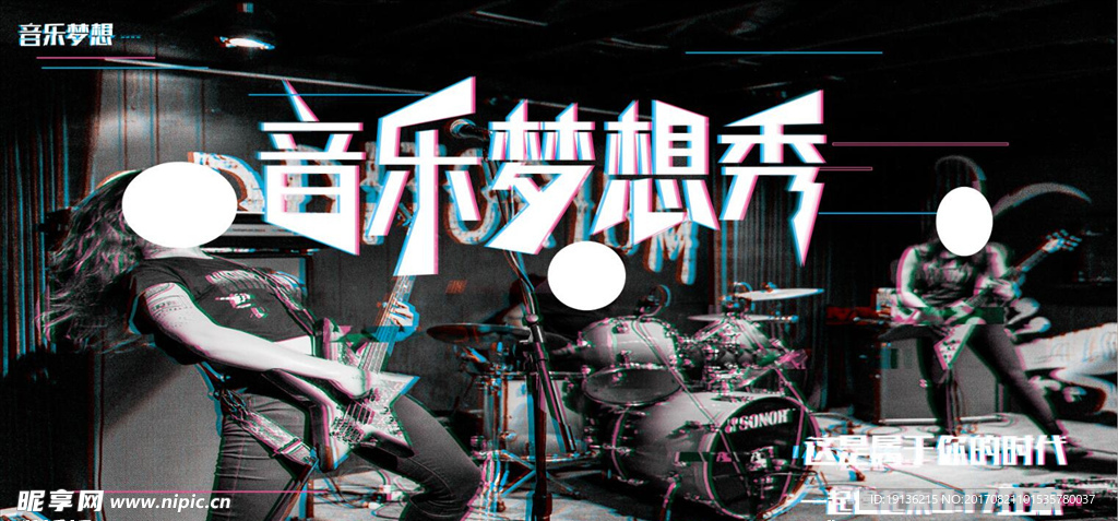 创意时尚音乐梦想秀海报