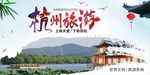 杭州旅游海报