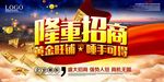 隆重招商广告牌海报设计模板