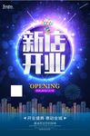 时尚新店开业海报设计