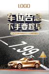 火爆稀缺汽车车位抢购招租宣传海