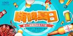 夏日狂欢啤酒节促销海报