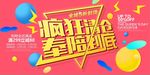创意疯狂清仓商场促销海报