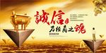 企业文化诚信之魂海报设计