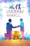 企业文化诚信海报设计