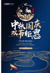 中秋国庆双节钜惠