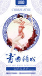 青花瓷 海报