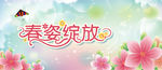 春姿绽放
