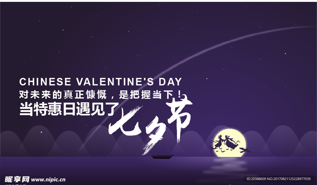 七夕节