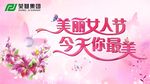 三八妇女节海报