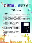 演讲海报