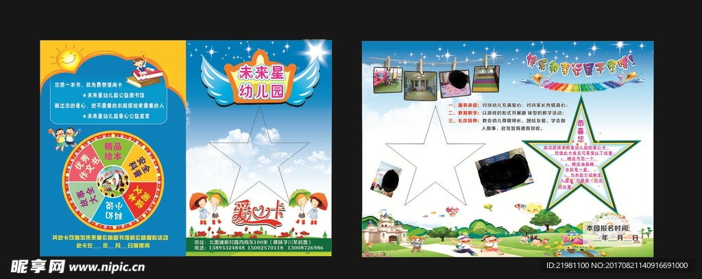 幼儿园宣传单