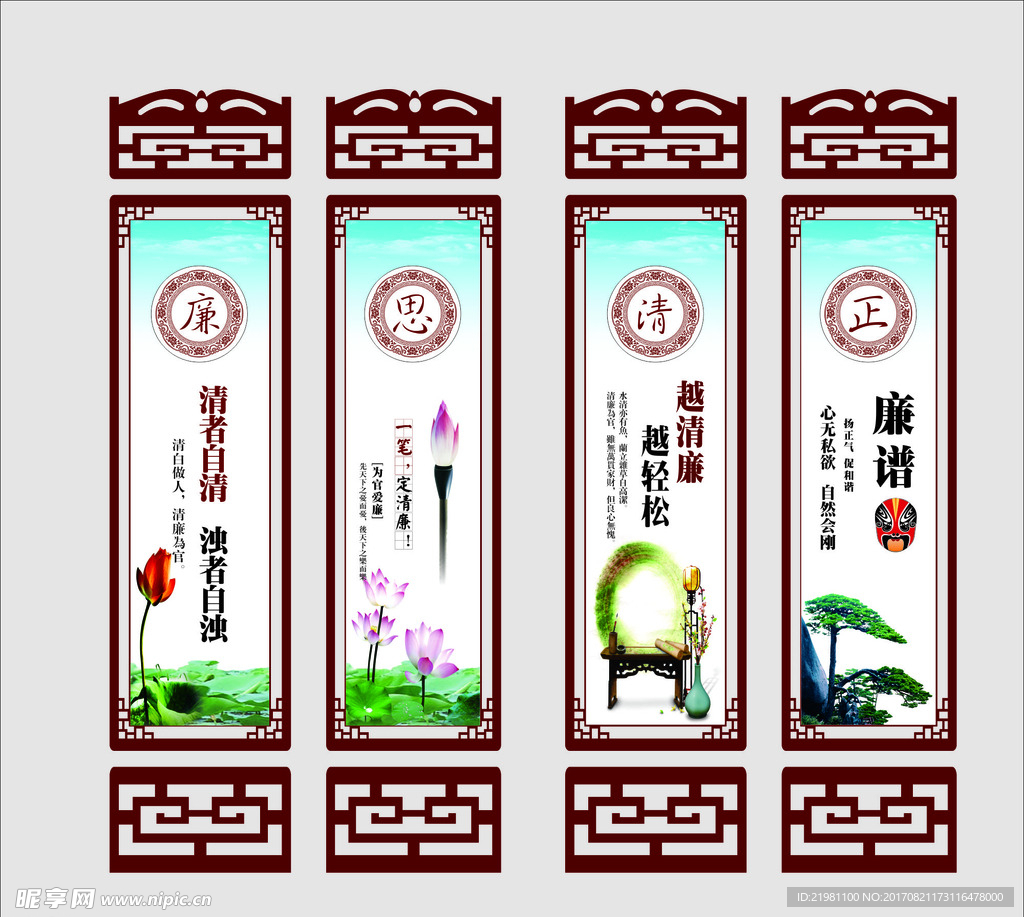 清正廉洁 正清廉思