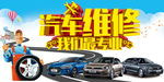 汽车维修