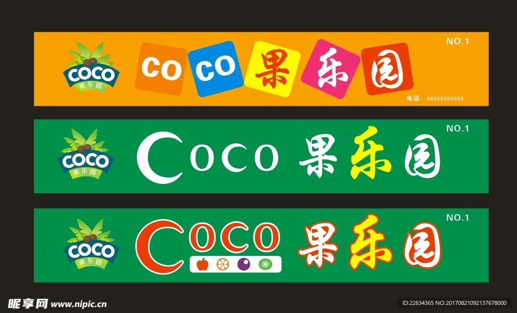 COCO  果乐园