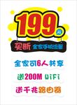 电信199