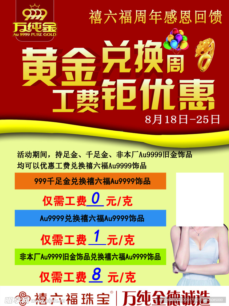 禧六福