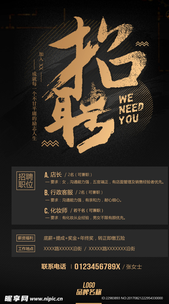 招募招聘