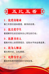 五比五看