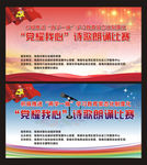 诗歌朗读赛