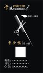卡丝 时尚 理发 高端 名片
