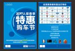 车展宣传单