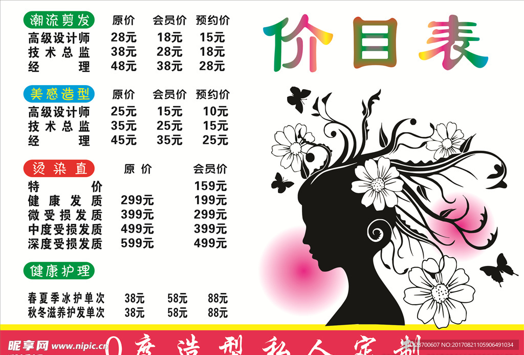 美容店价目表