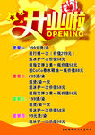 理发店开业啦