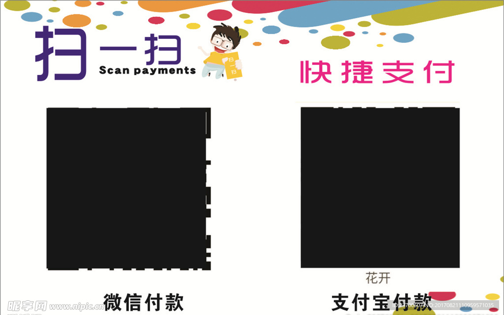 微信支付