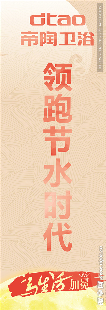 卫浴企业简洁大气道旗